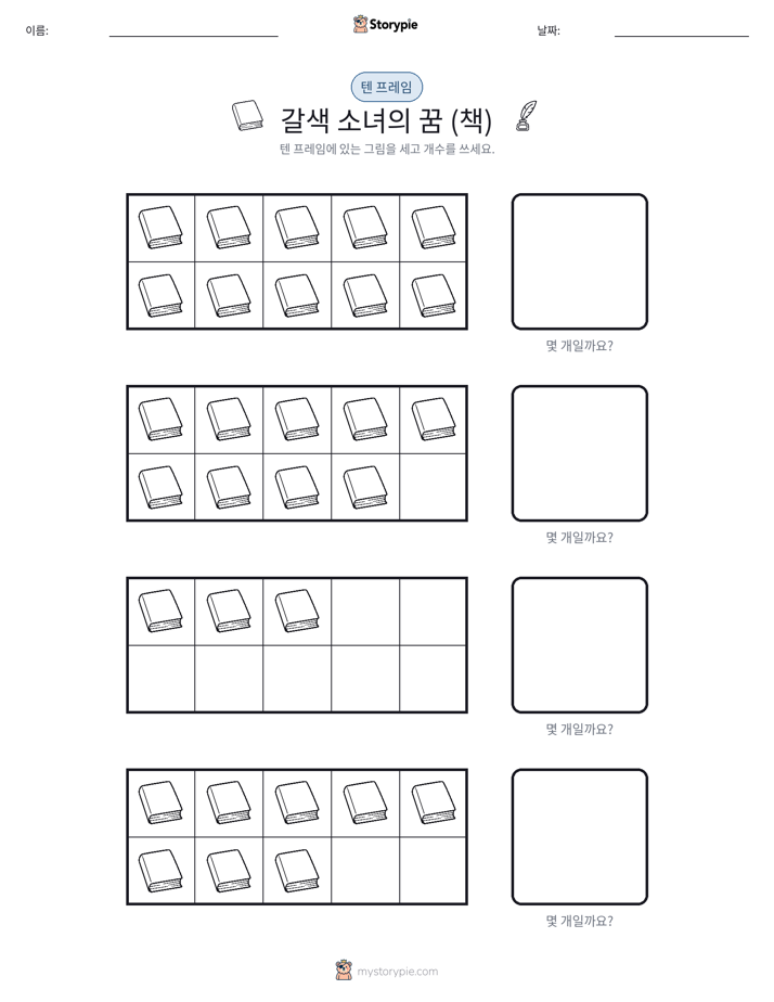 텐 프레임
