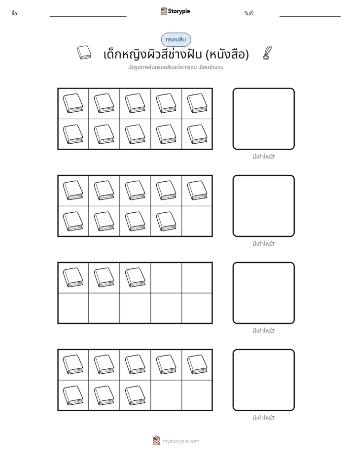 กรอบสิบ