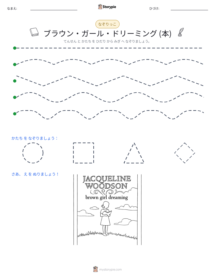 トレース