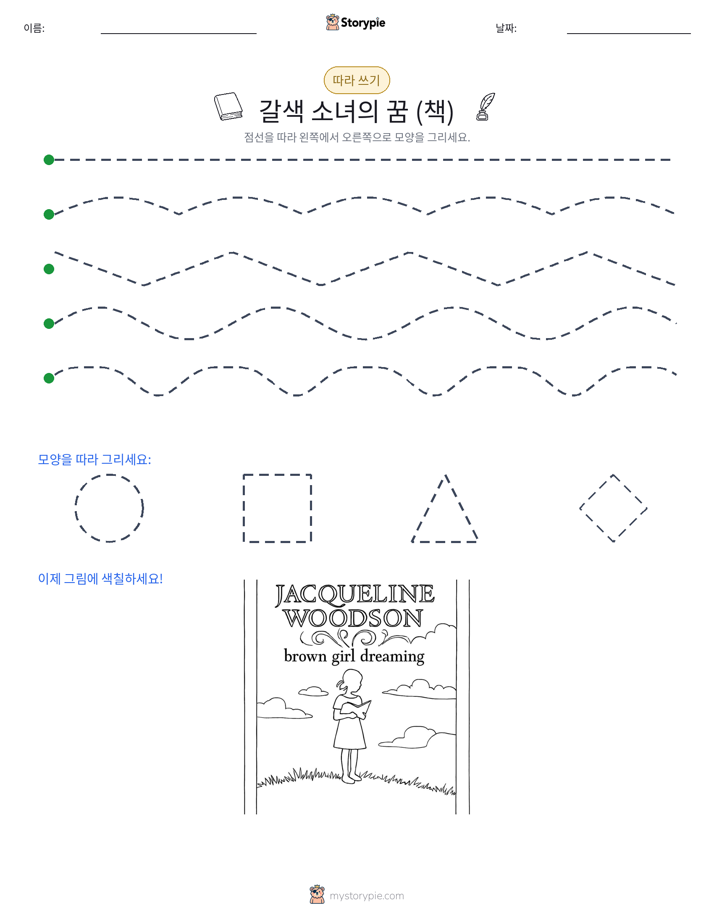 따라 쓰기