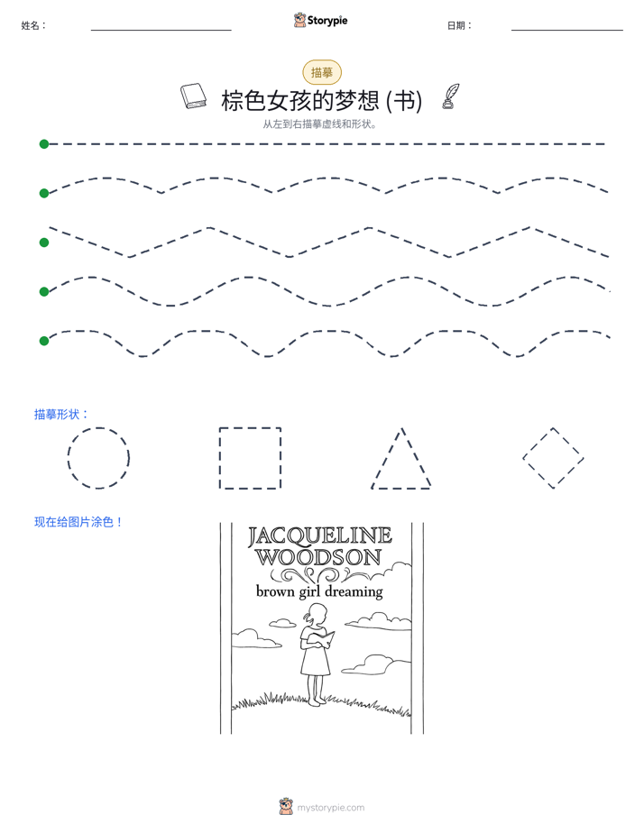 描摹