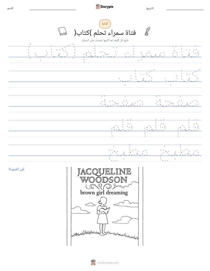 تمرين الكتابة