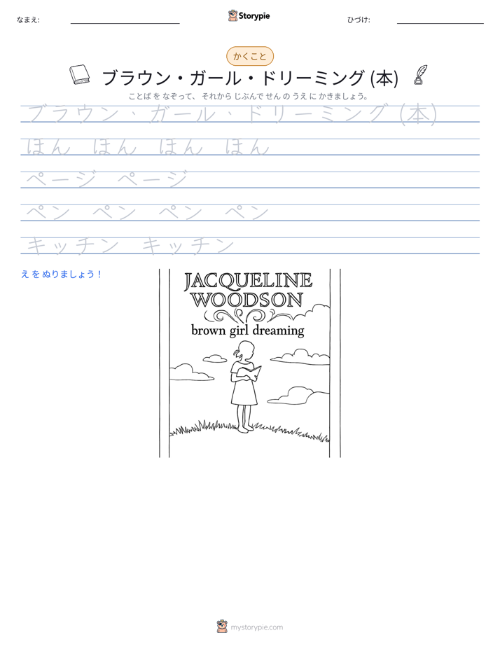 書き取り練習