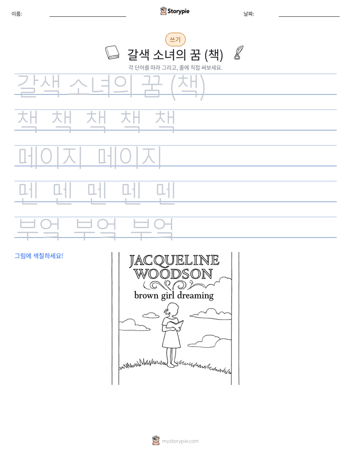 쓰기 연습