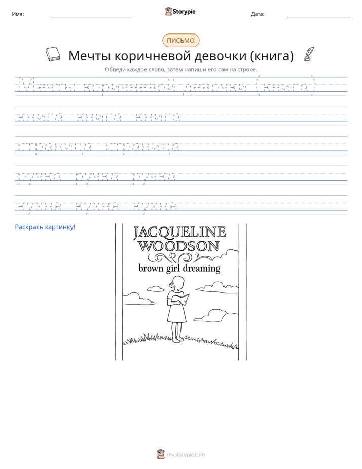 Практика письма