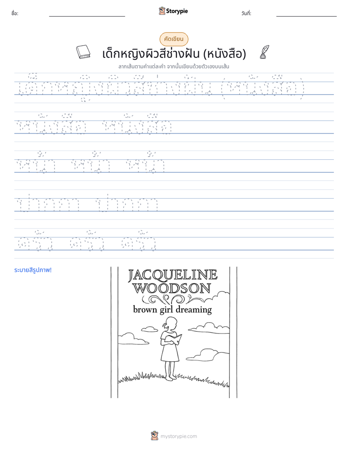 การฝึกเขียน