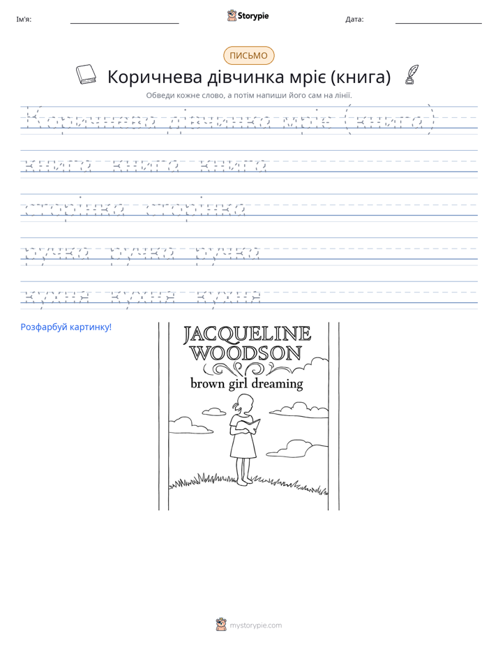Практика письма