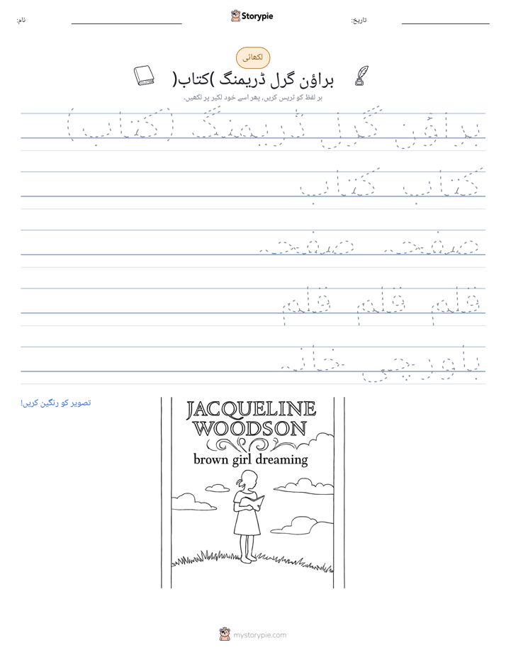 تحریری مشق