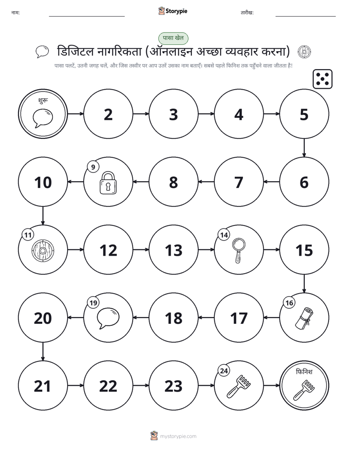 रोल और चलें खेल