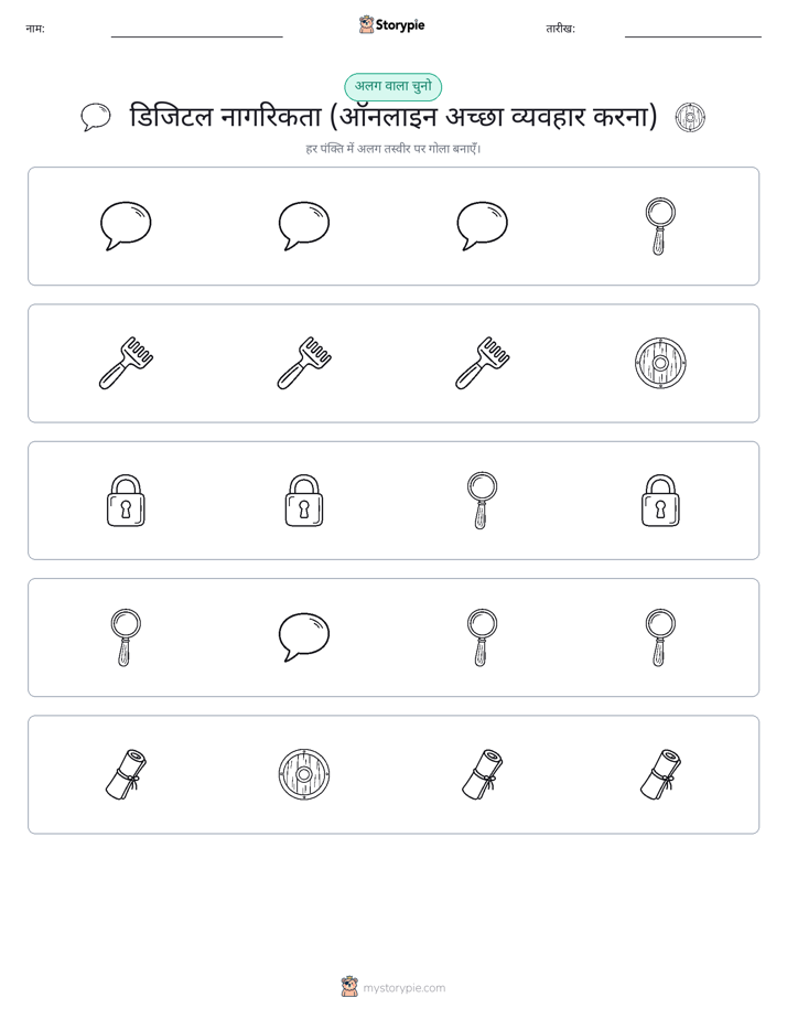 अजीब एक बाहर