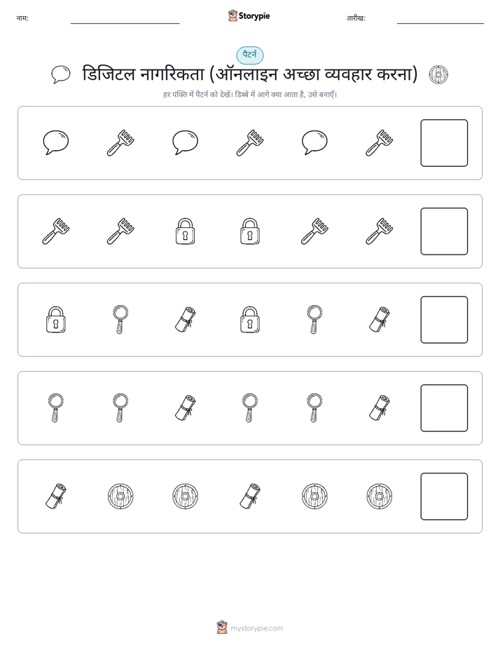 पैटर्न