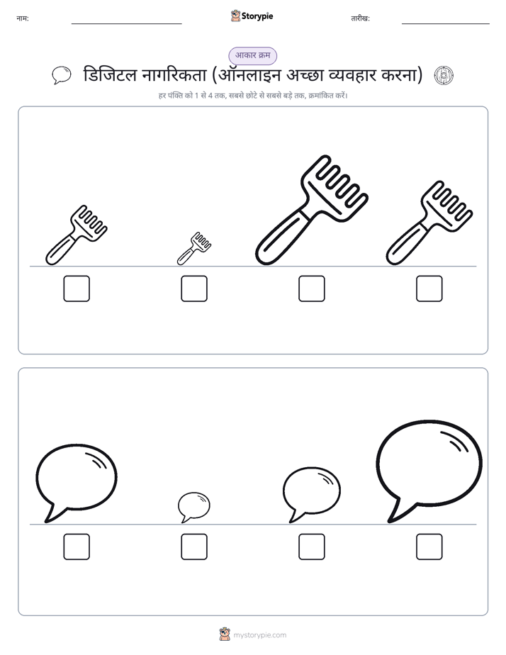 आकार क्रम