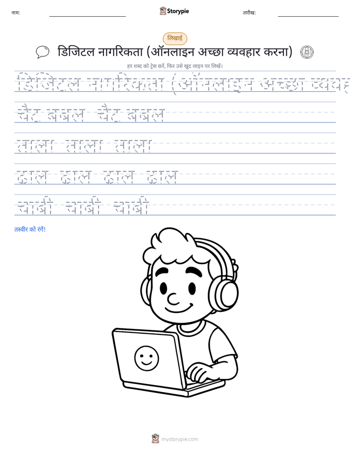 लेखन अभ्यास