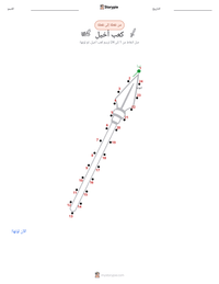 معاينة ورقة العمل القابلة للطباعة كعب أخيل