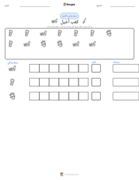 معاينة ورقة العمل القابلة للطباعة كعب أخيل