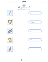 معاينة ورقة العمل القابلة للطباعة كعب أخيل