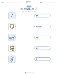 아킬레스건 인쇄 가능한 워크시트 미리보기