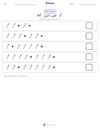 معاينة ورقة العمل القابلة للطباعة كعب أخيل