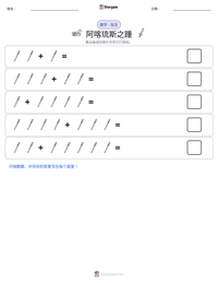 阿喀琉斯之踵 可打印工作表预览