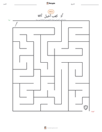 معاينة ورقة العمل القابلة للطباعة كعب أخيل