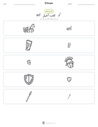 معاينة ورقة العمل القابلة للطباعة كعب أخيل