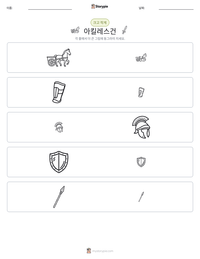 아킬레스건 인쇄 가능한 워크시트 미리보기
