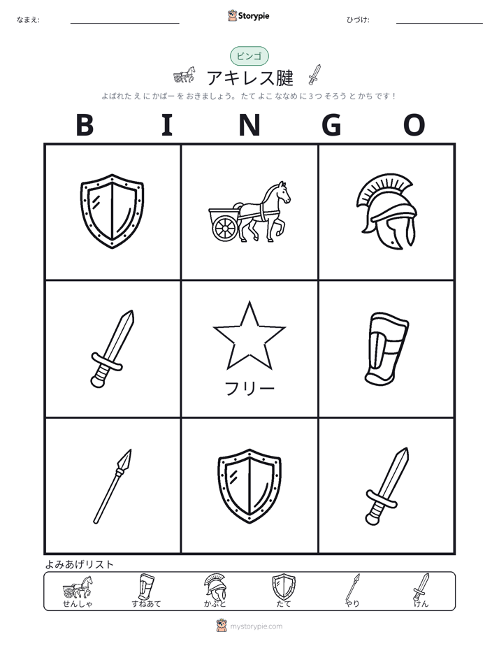 ピクチャービンゴ