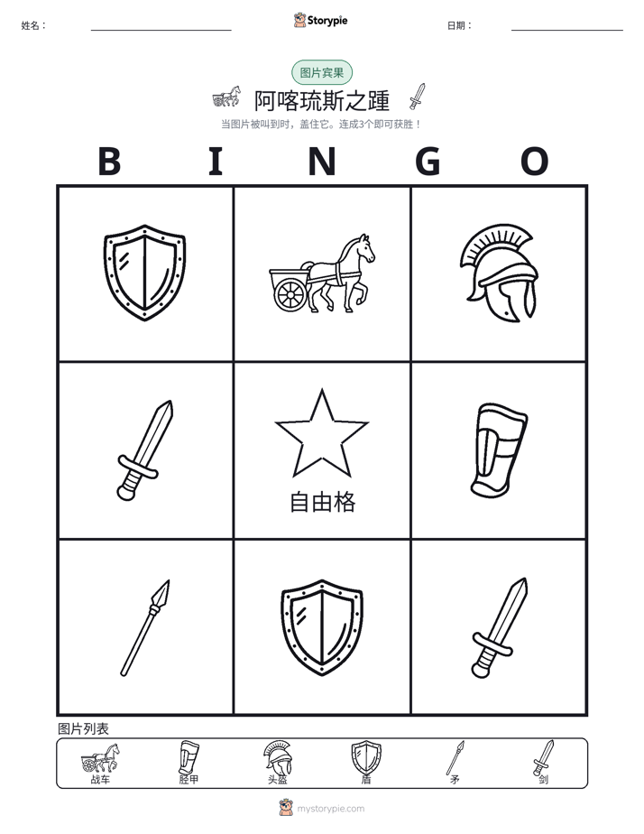 图片宾果