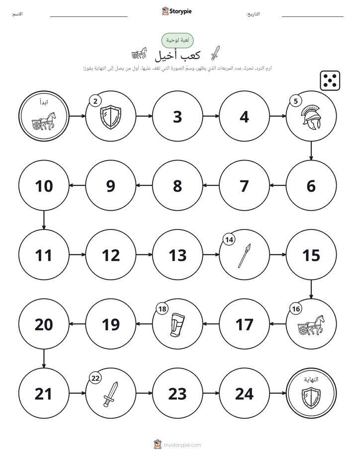 لعبة لف و تحرك