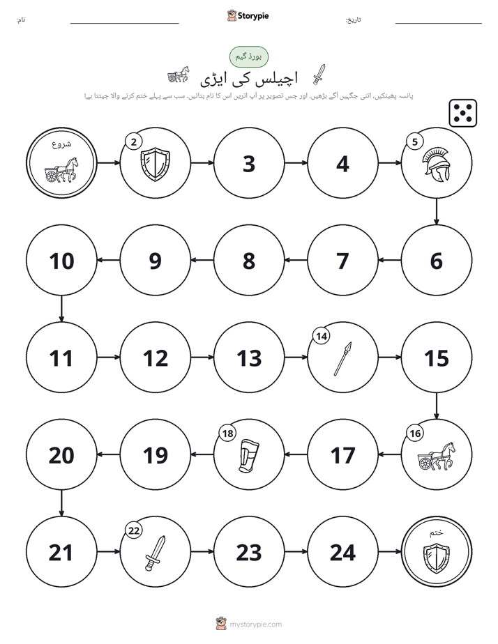 رول اور منتقل کریں کھیل
