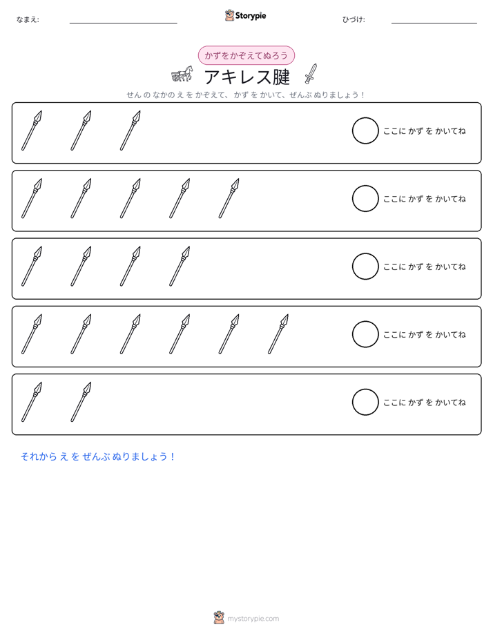 数えて色を塗ろう