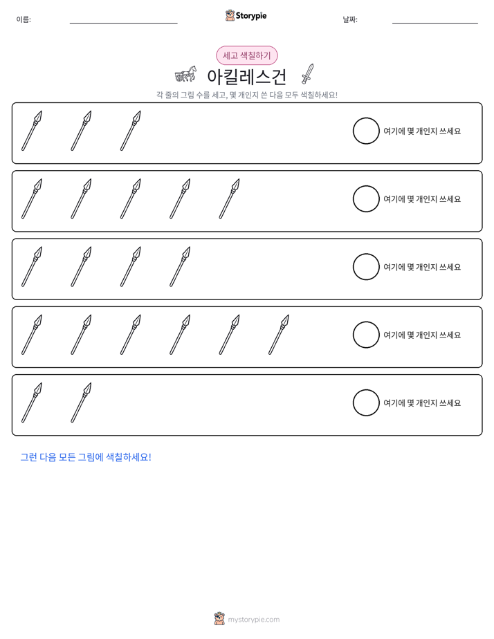 세기 및 색칠하기