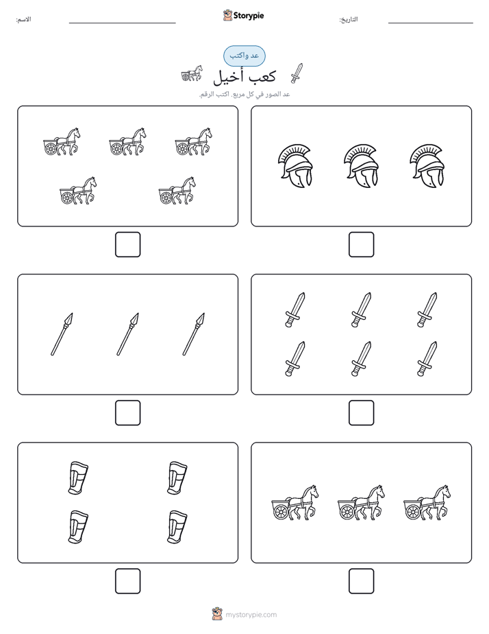 عد و اكتب