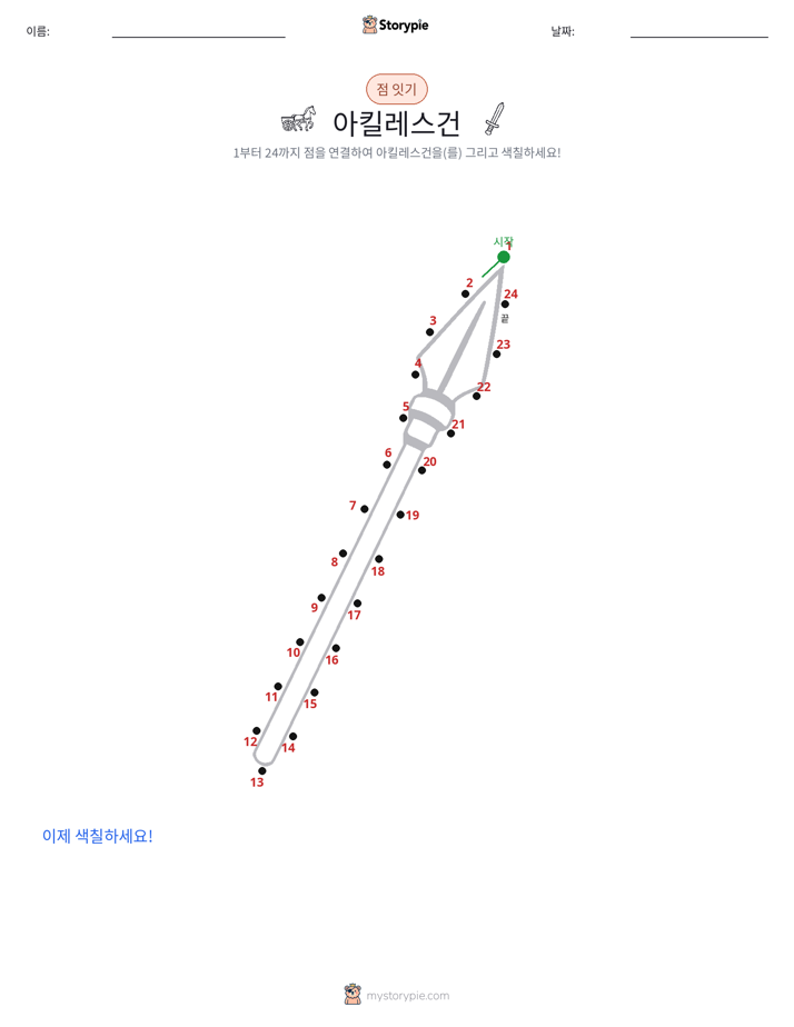 점 연결하기