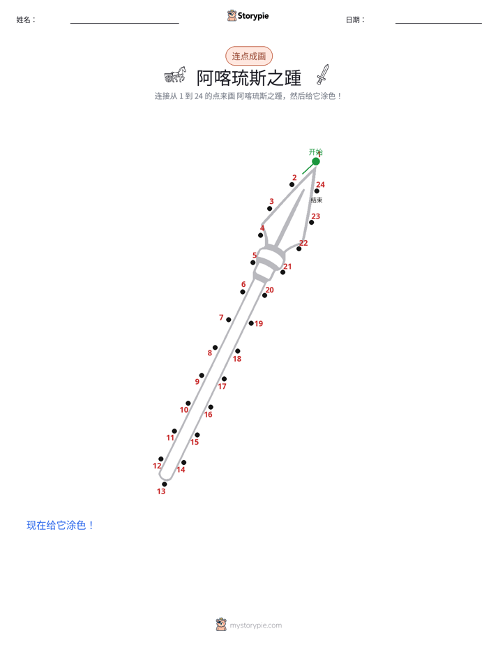 连点成线