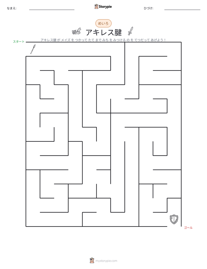 迷路