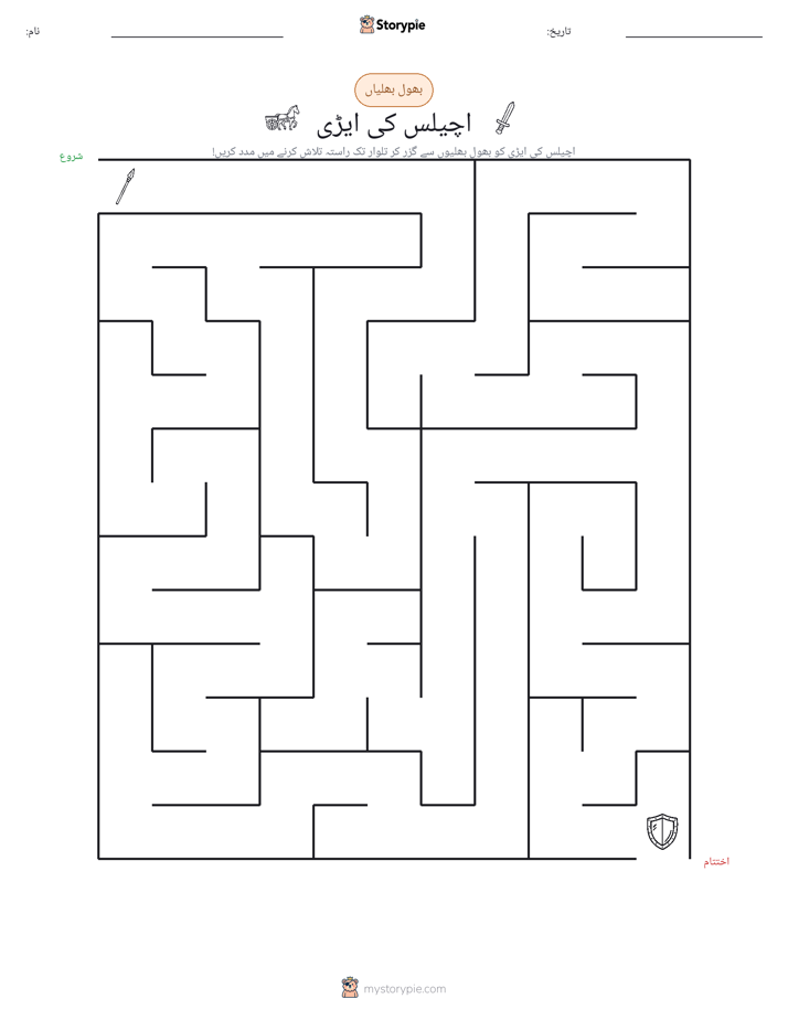 بھول بھلیاں