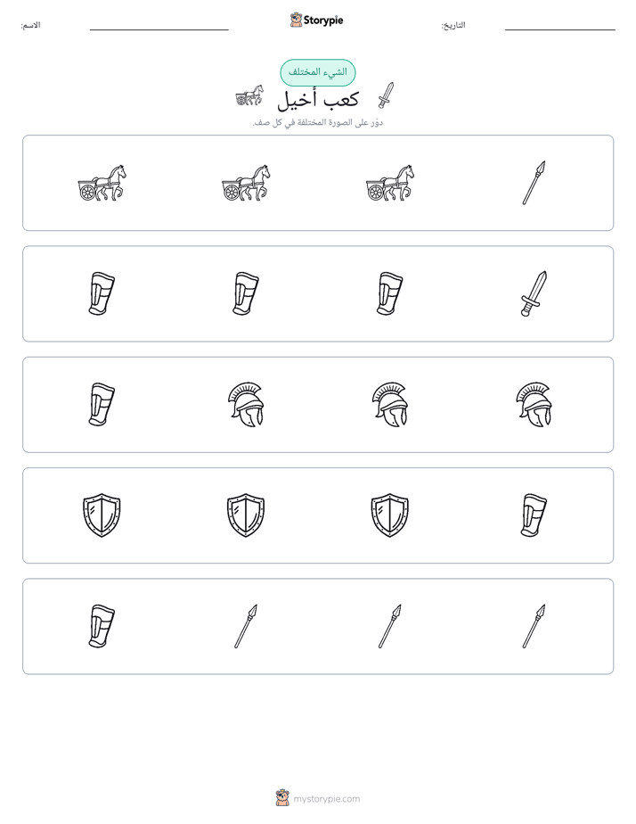 الغريب