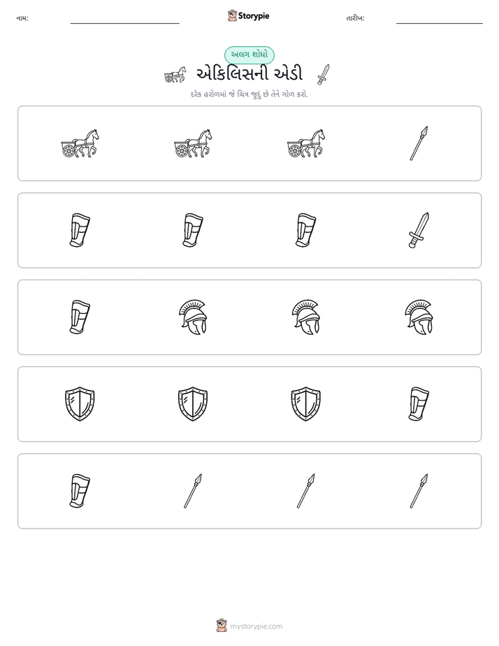 અલગ એક