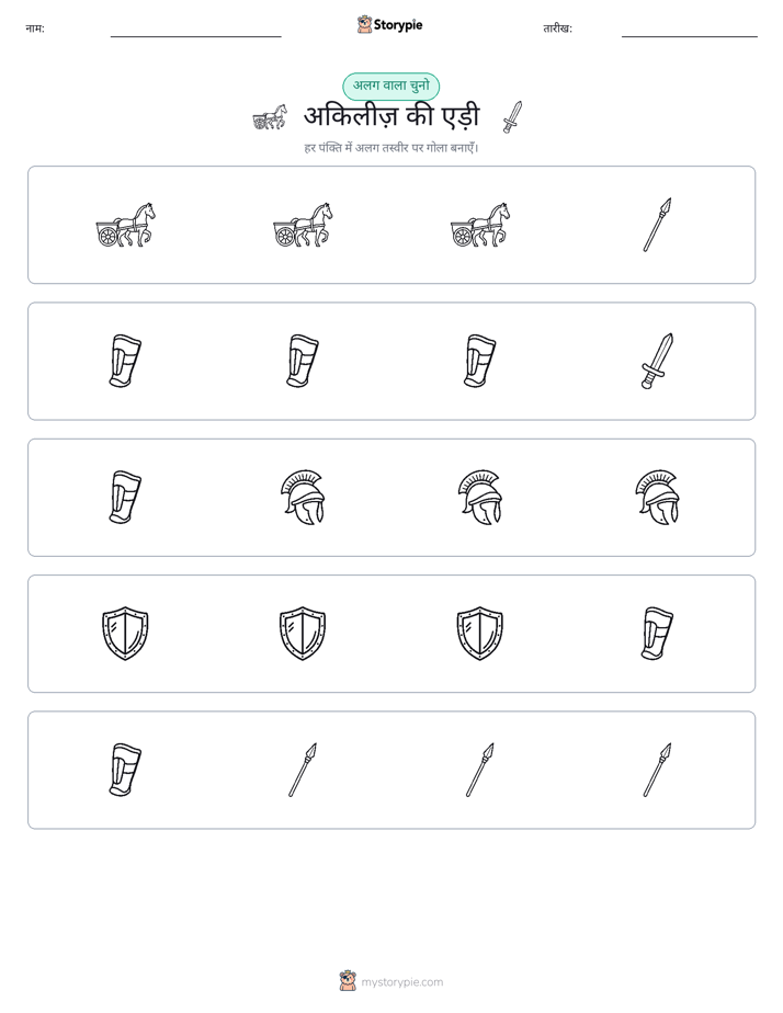 अजीब एक बाहर
