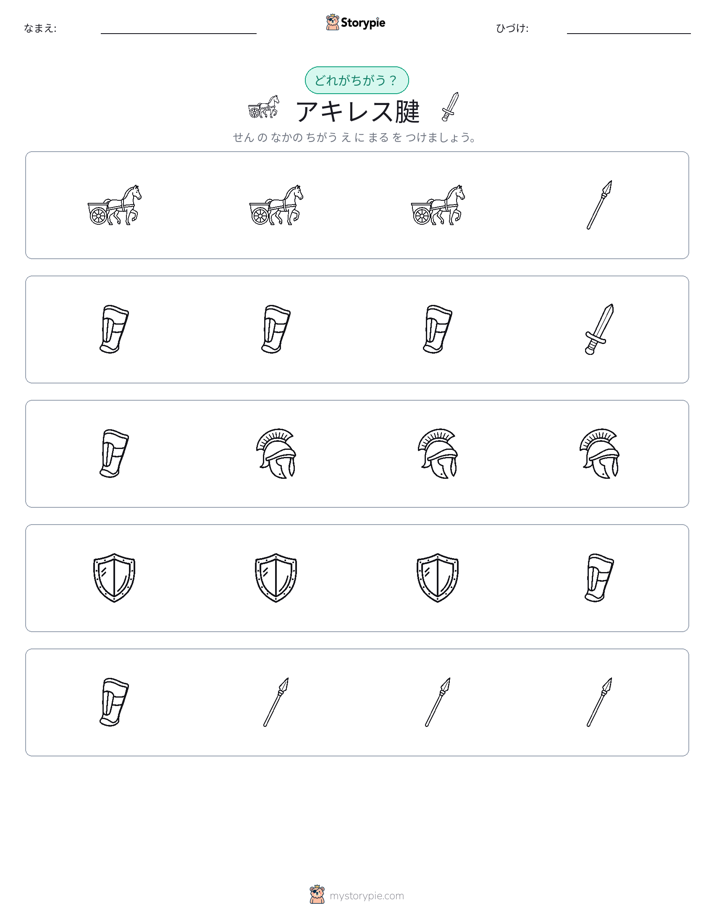 異なるものを見つけよう