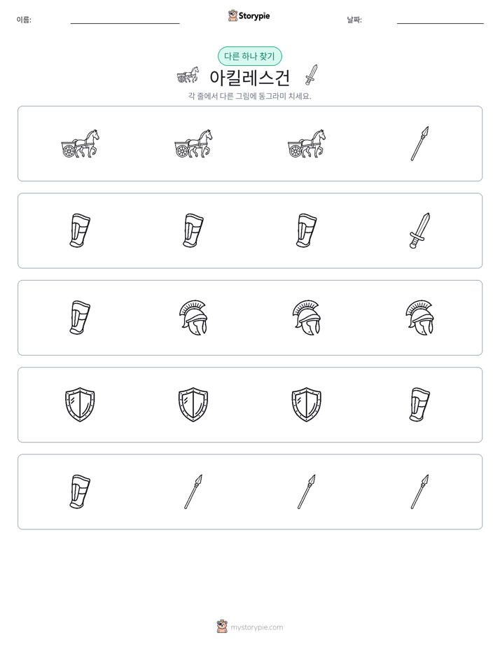 이상한 것 찾기