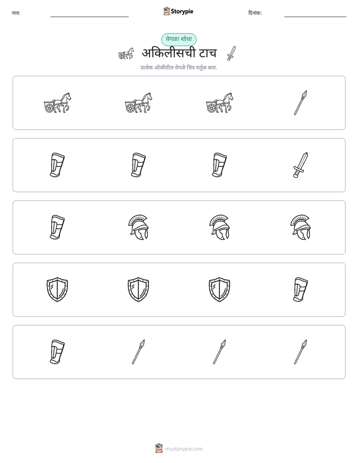 वेगळा एक