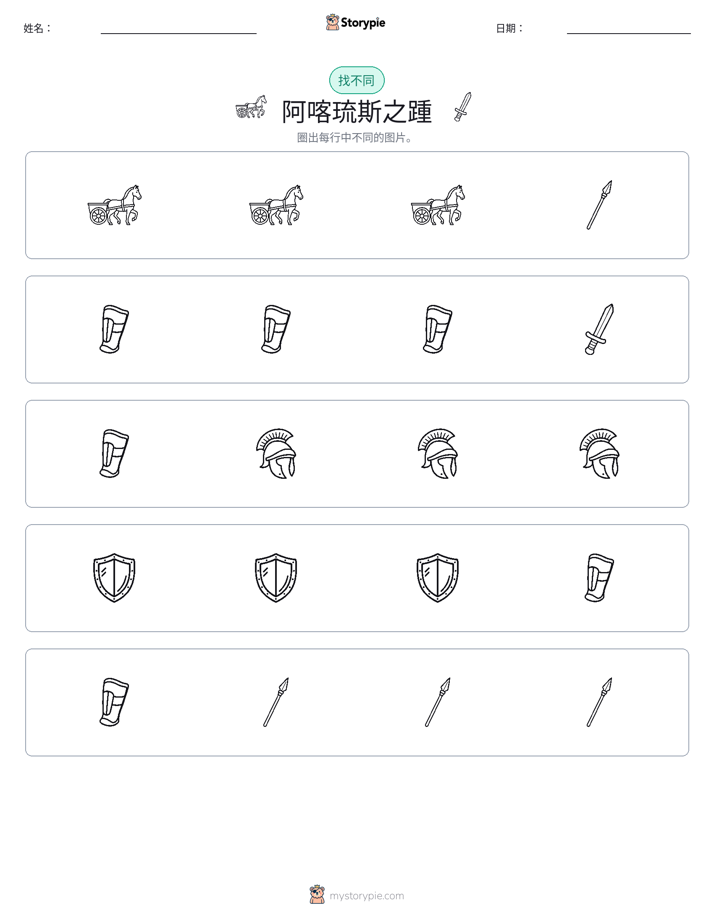 找不同