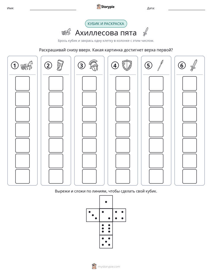 Катать и раскрашивать