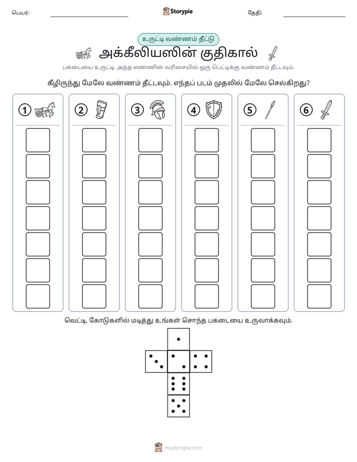 ரோல் & நிறம்
