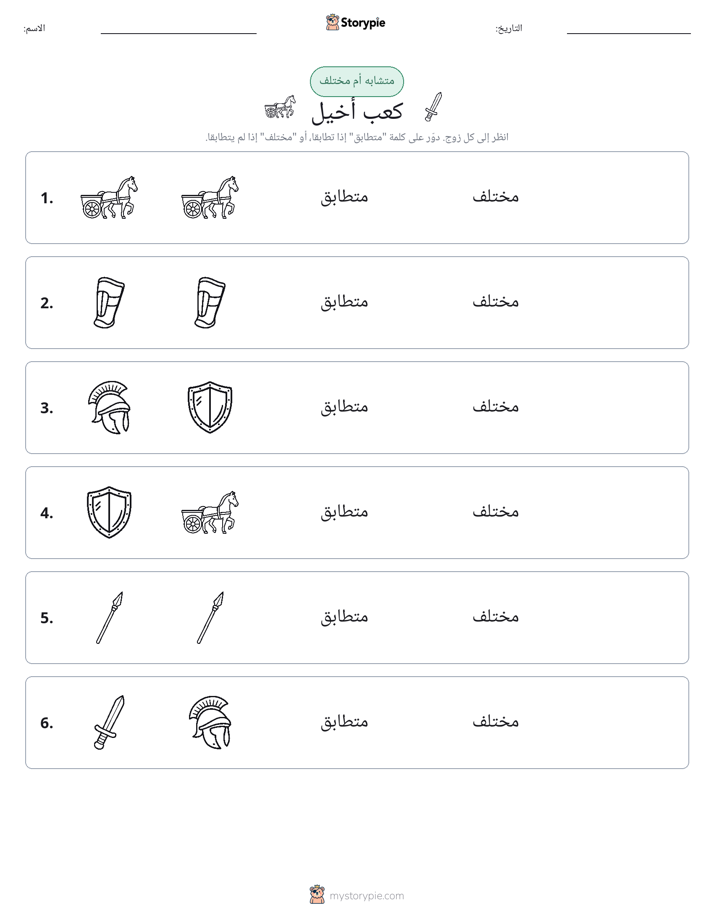 نفس أو مختلف