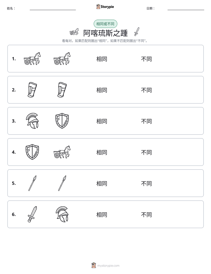 相同或不同