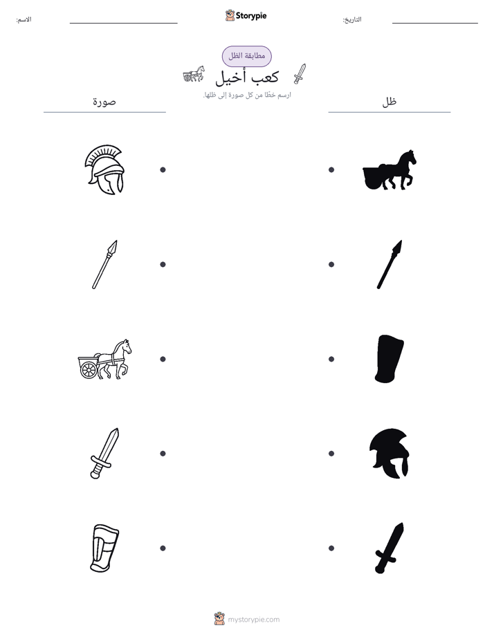 مطابقة الظل