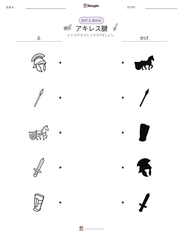 シャドウマッチ